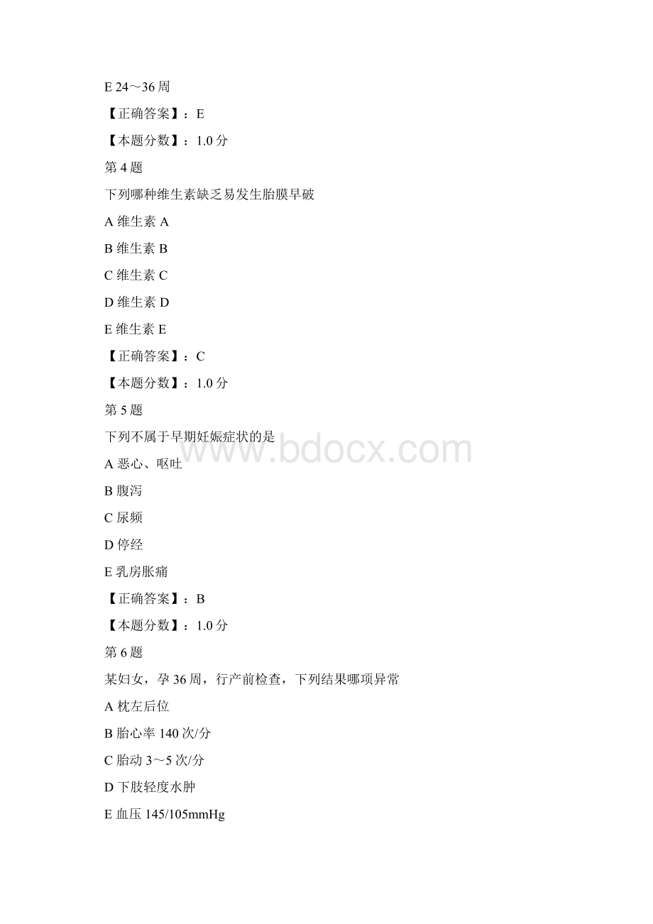 妊娠期孕妇的护理及围生医学考试试题Word文档下载推荐.docx_第2页