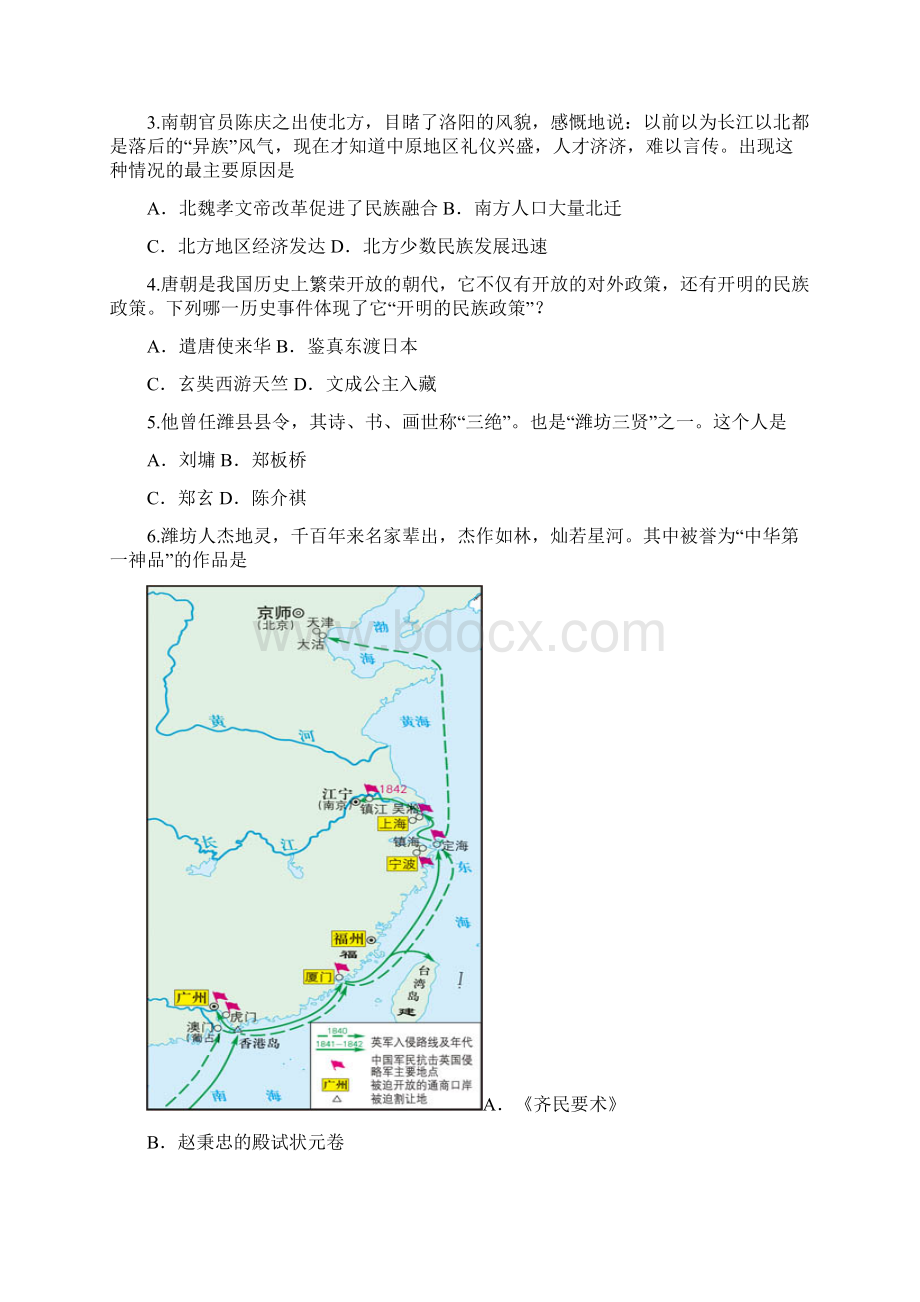 中考三模 山东省高密市学年初三下学期第三次统考历史试题及答案.docx_第2页