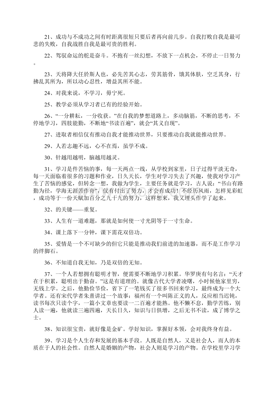 其他范文不断学习的句子Word文档格式.docx_第2页