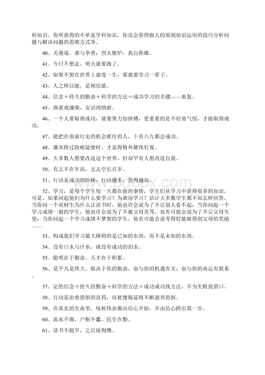 其他范文不断学习的句子Word文档格式.docx_第3页