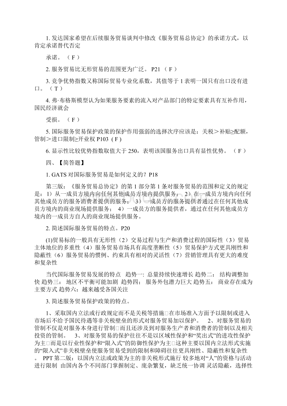 最新《国际服务贸易》期末复习题资料.docx_第3页