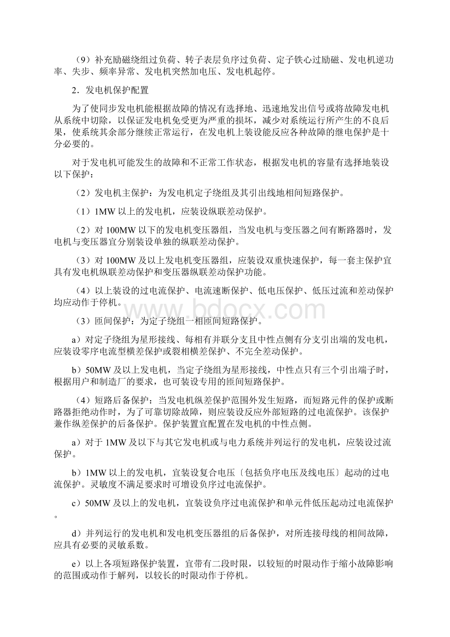 发电机保护原理Word文档下载推荐.docx_第2页