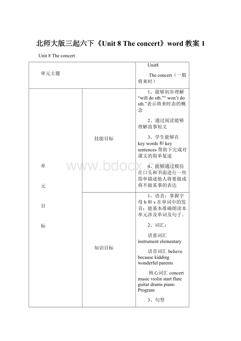 北师大版三起六下《Unit 8 The concert》word教案1.docx