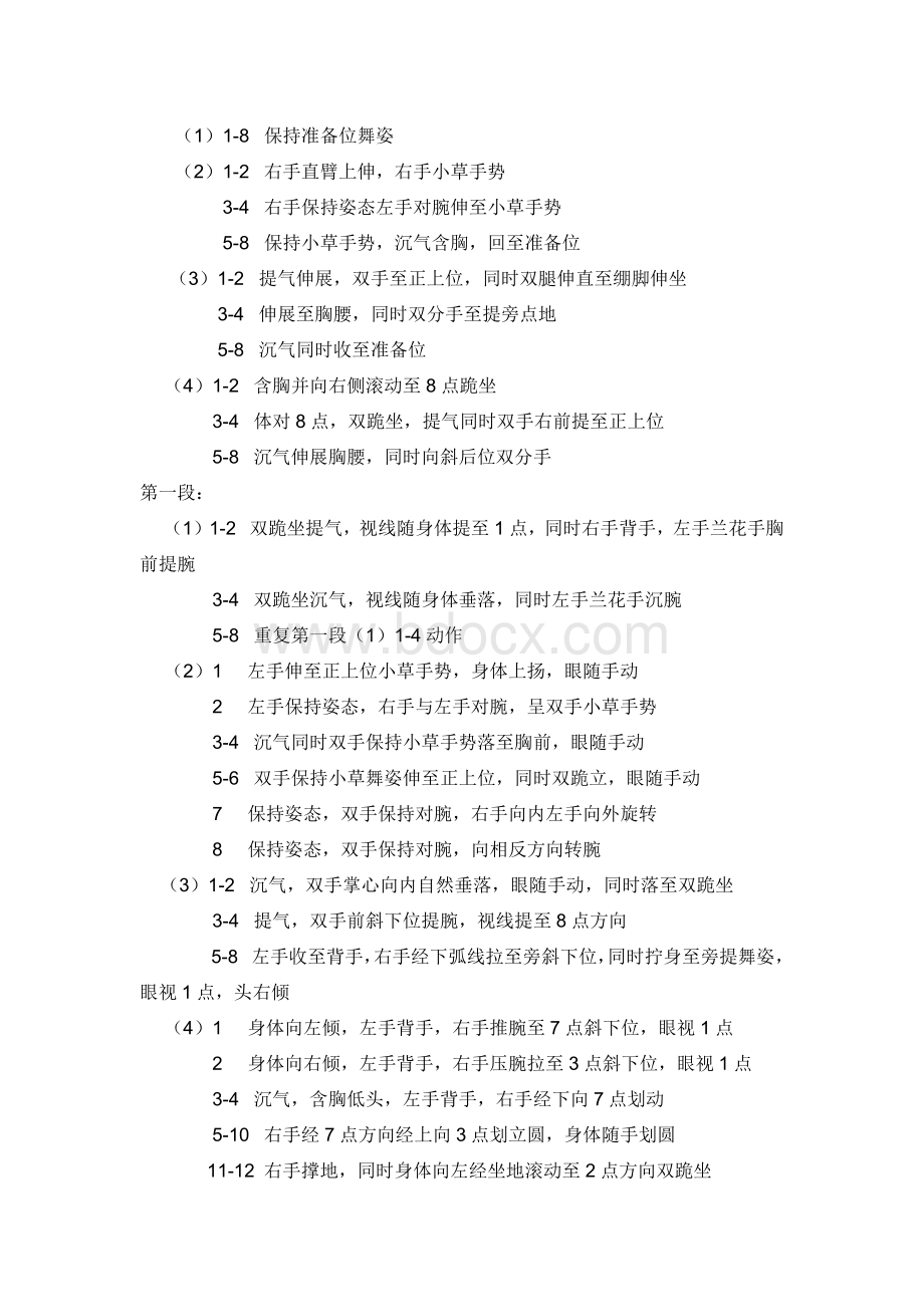 中国舞蹈家协会中国舞考级第八级指导教材_精品文档Word文档下载推荐.docx_第2页