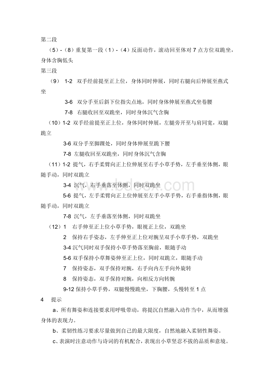 中国舞蹈家协会中国舞考级第八级指导教材_精品文档Word文档下载推荐.docx_第3页