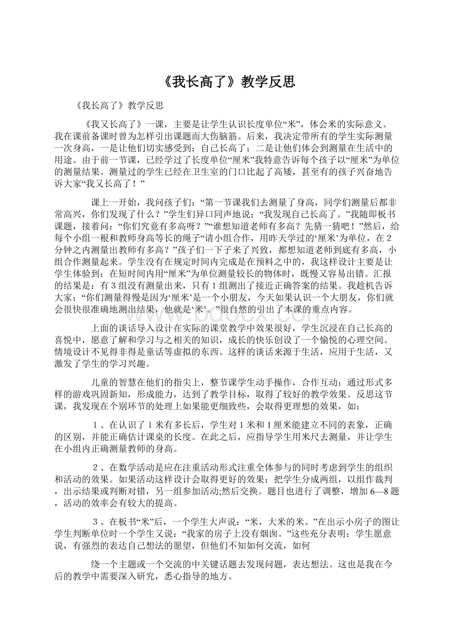 《我长高了》教学反思.docx