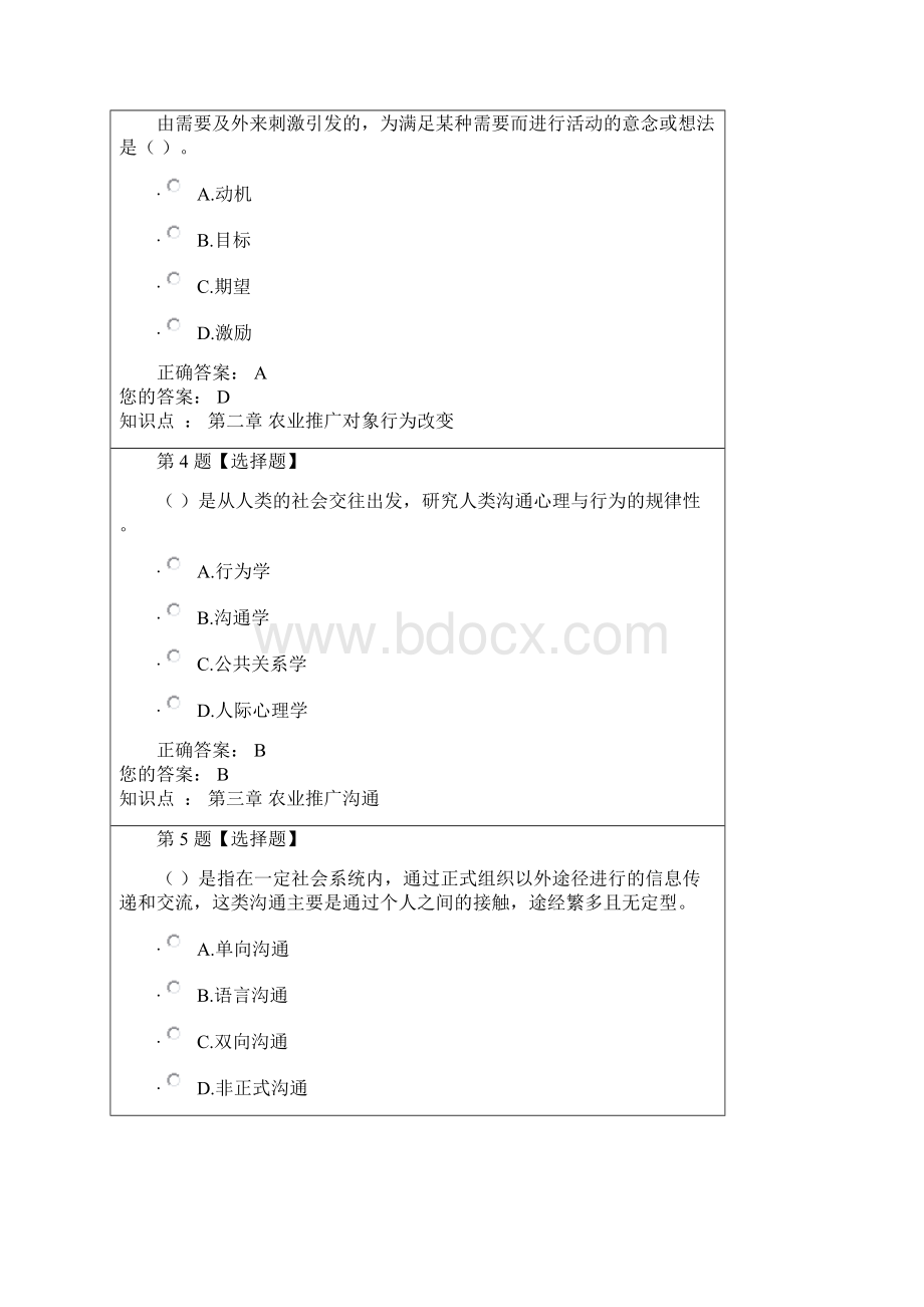 农业推广学 作业3答案Word格式.docx_第2页