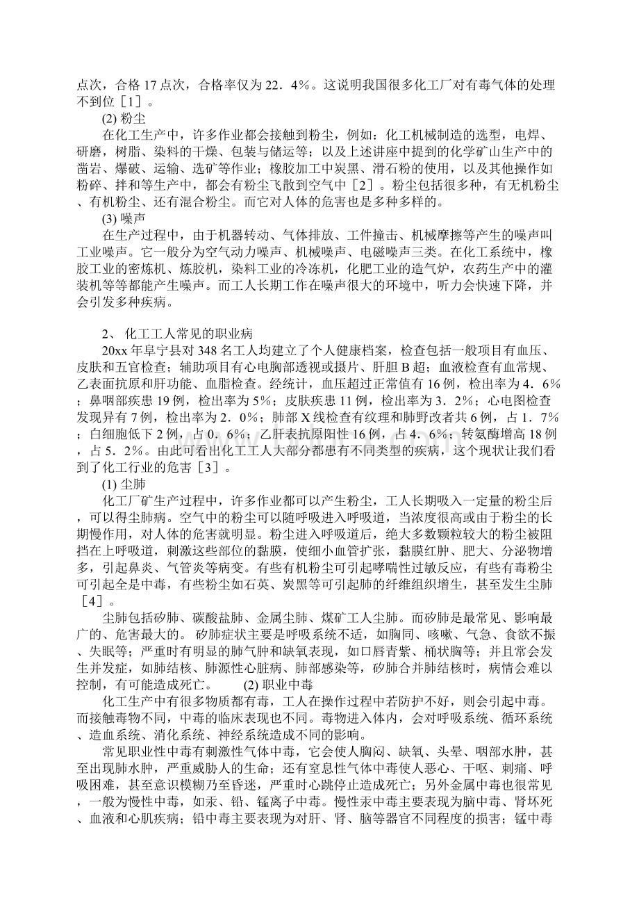 化工工人的职业危害及措施标准版本Word下载.docx_第2页