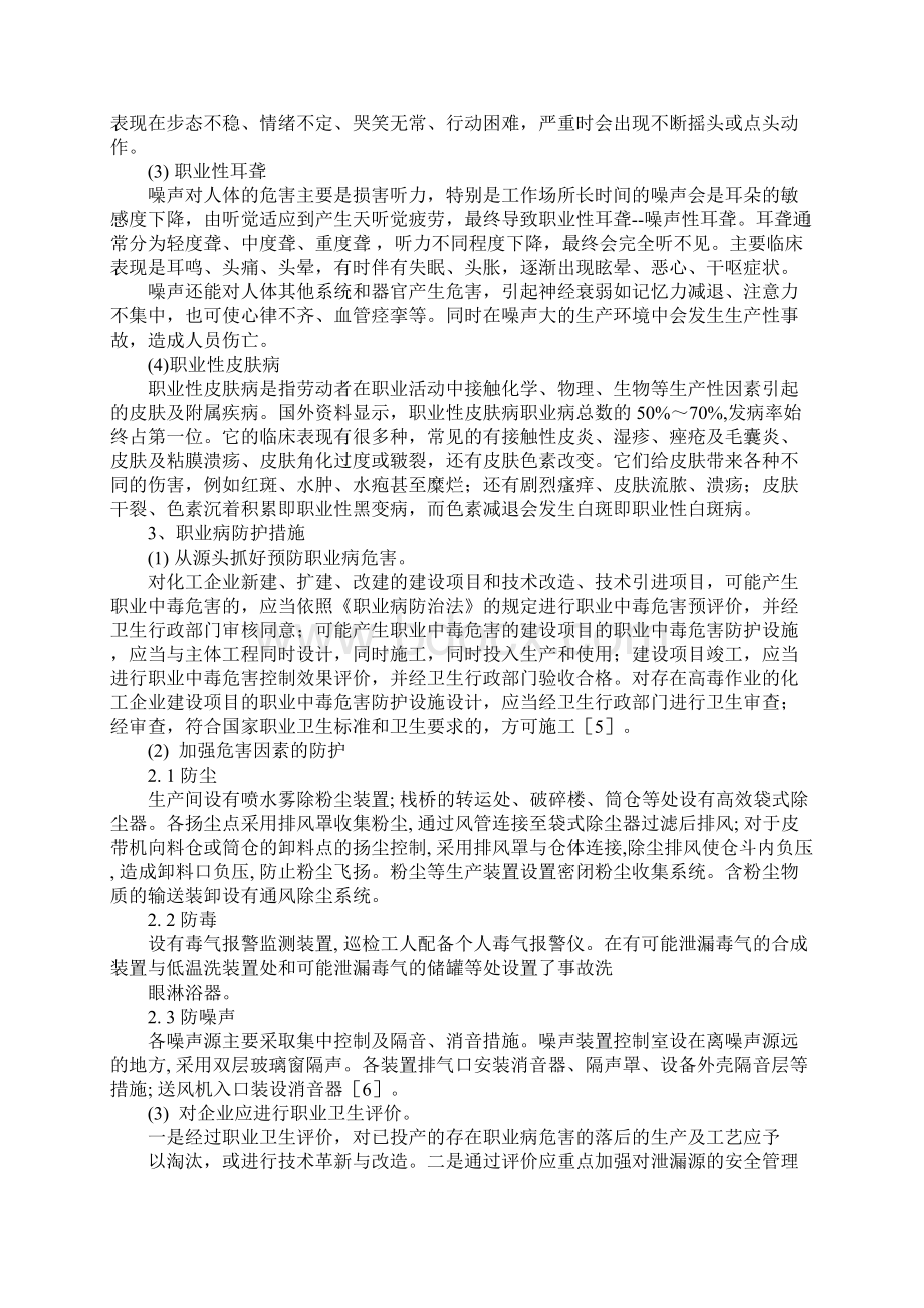 化工工人的职业危害及措施标准版本Word下载.docx_第3页