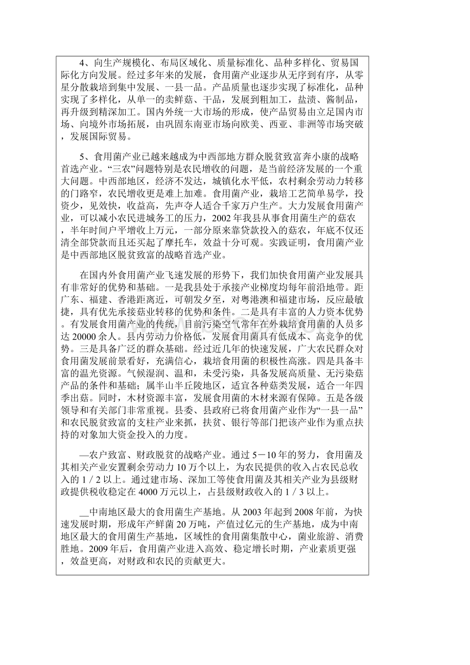 安仁食用菌产业发展调研报告.docx_第3页