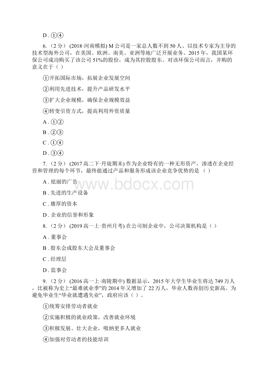 四川省高考政治一轮复习专题5企业与劳动者Word文档格式.docx_第3页