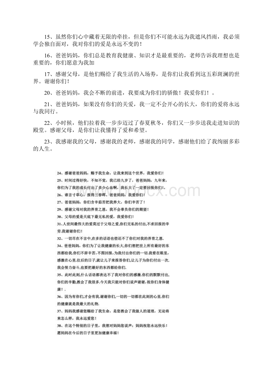 家长会学生对爸爸妈妈说的心里话及家长会发言稿.docx_第2页