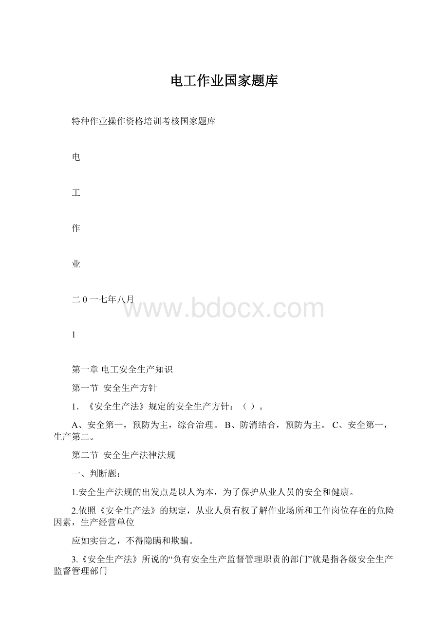 电工作业国家题库.docx