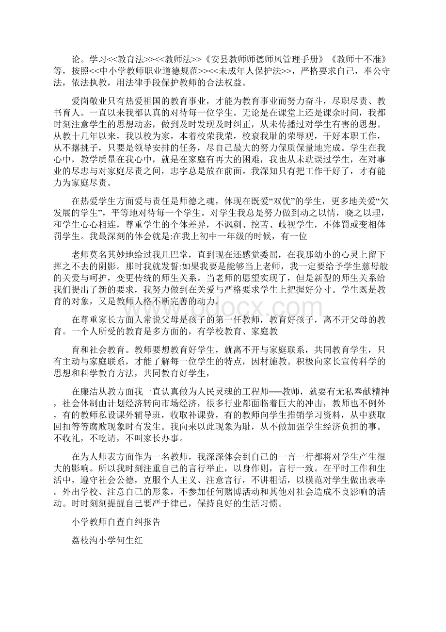 小学教师自查报告.docx_第3页