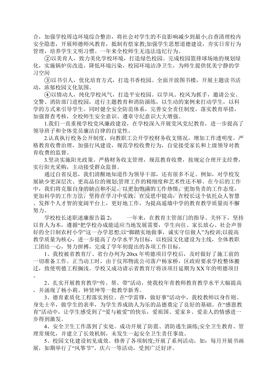 学校校长述职述廉报告XX.docx_第2页