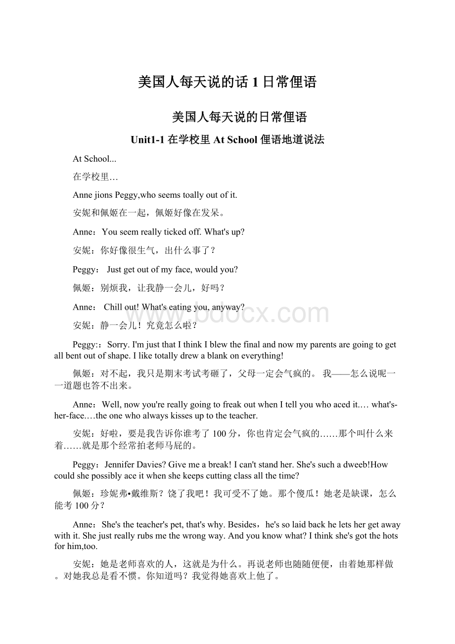 美国人每天说的话1日常俚语Word格式文档下载.docx