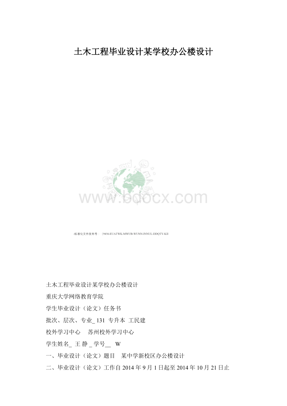 土木工程毕业设计某学校办公楼设计.docx