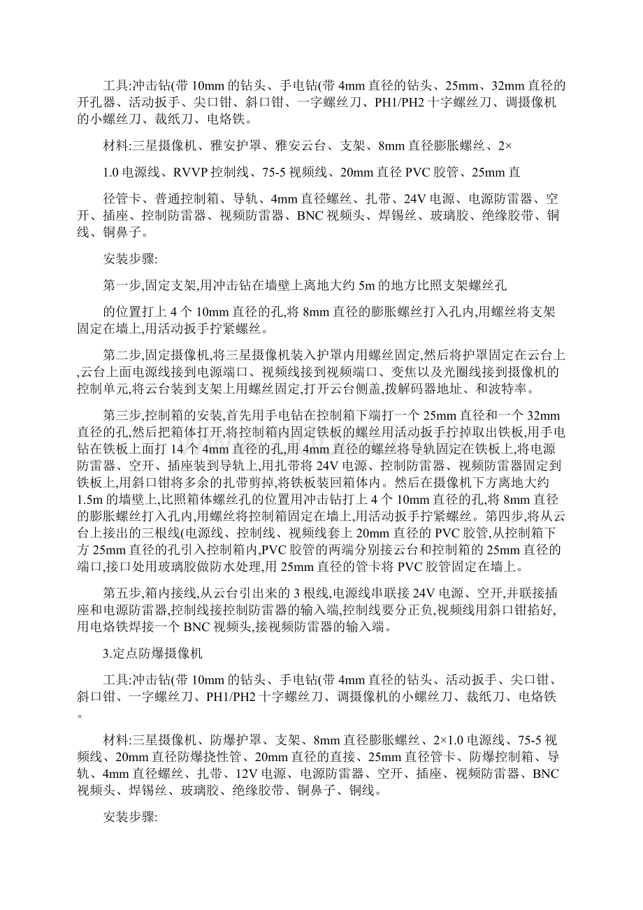 工业监视系统安装步骤.docx_第2页