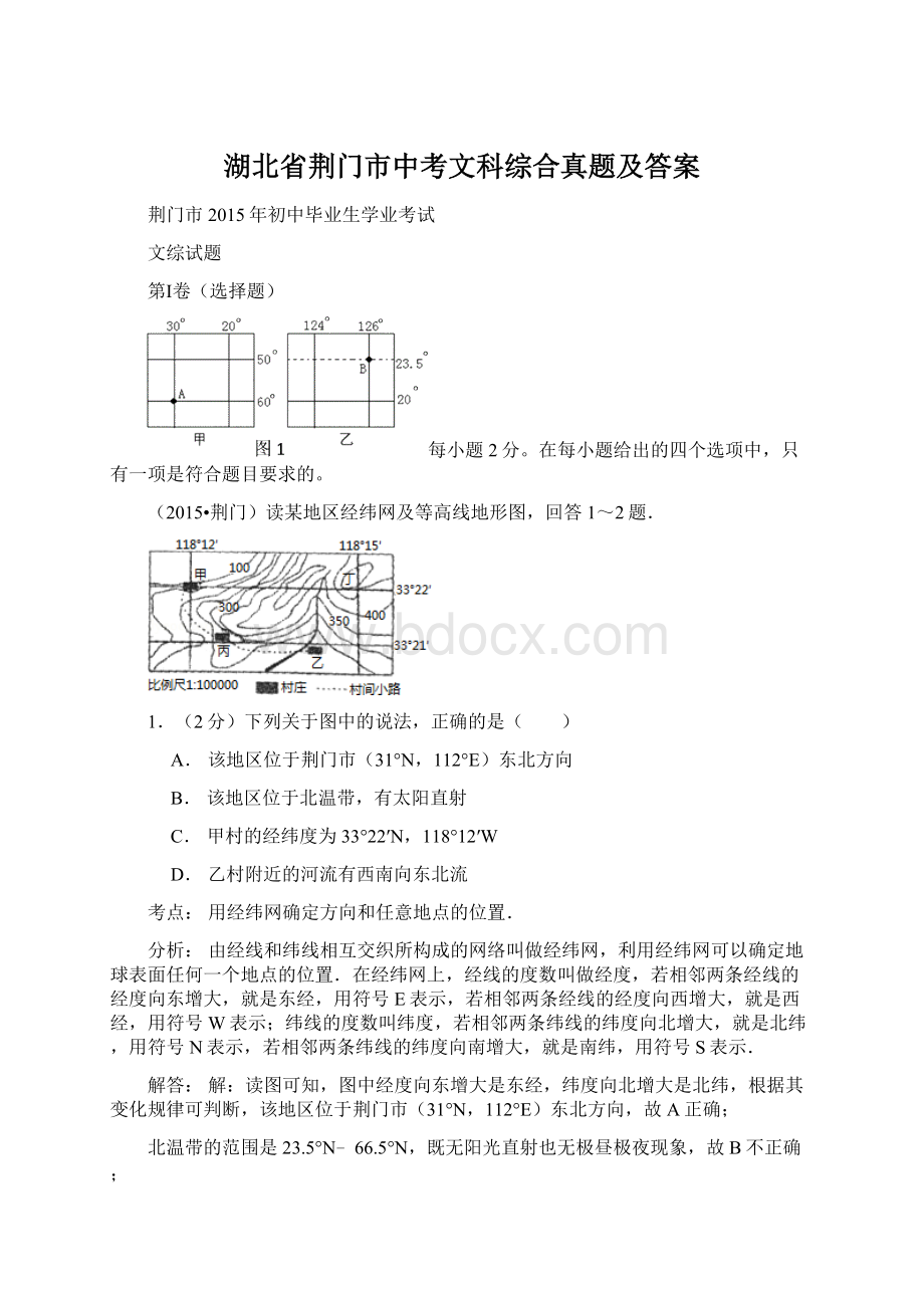 湖北省荆门市中考文科综合真题及答案Word格式.docx_第1页