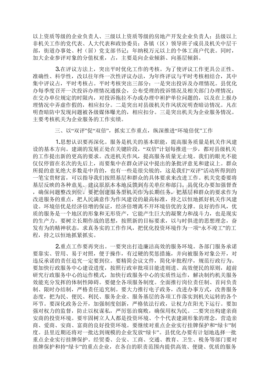 在全县百企千人评机关评干部活动总结表彰会议上的讲话.docx_第3页