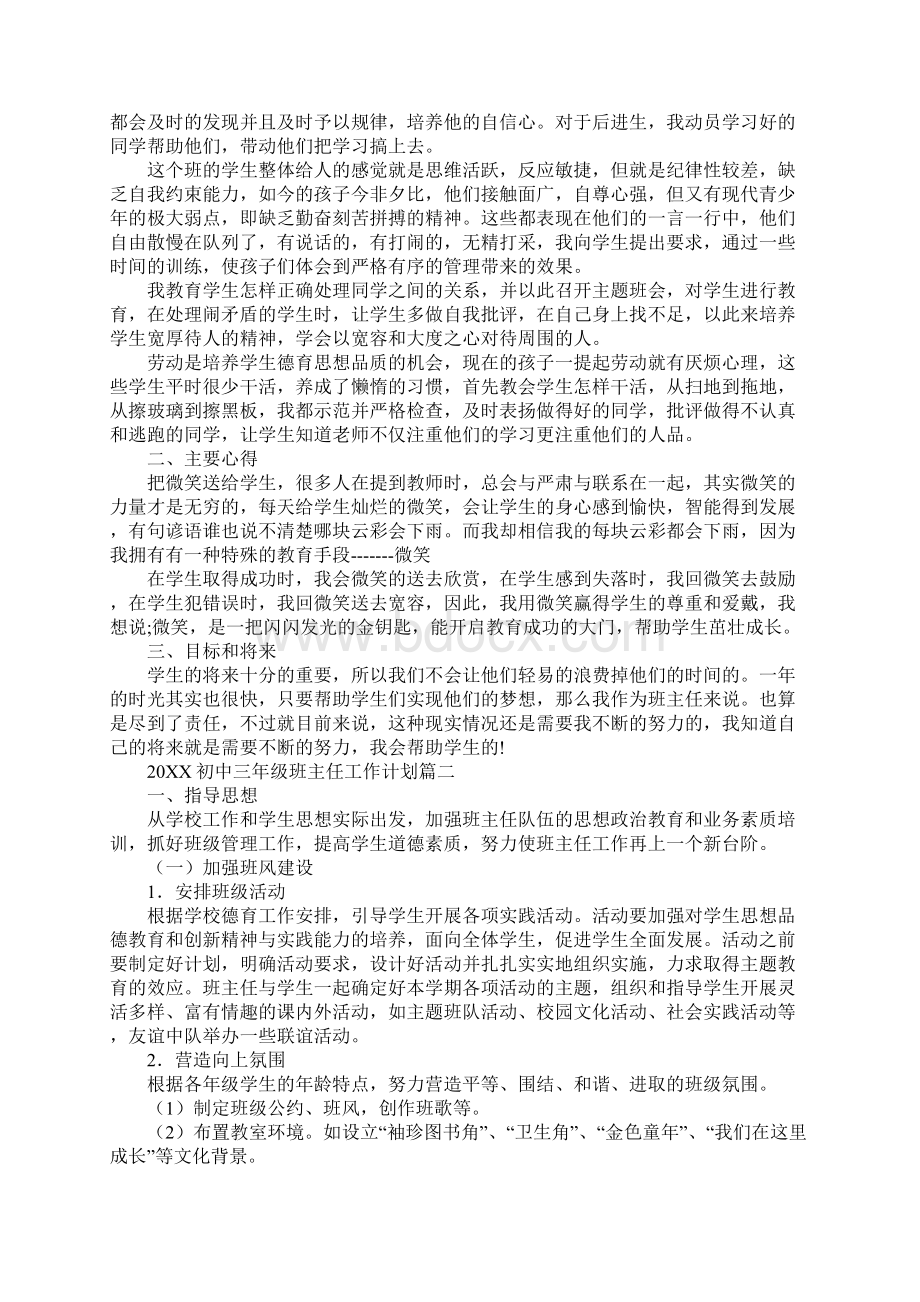 初中三年级班主任工作计划新编版.docx_第2页