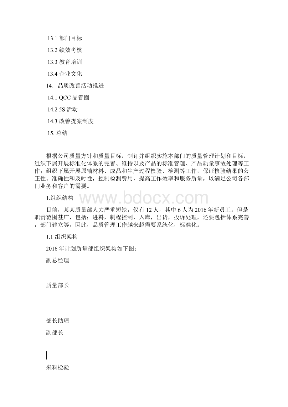 品质管理部度工作计划.docx_第2页