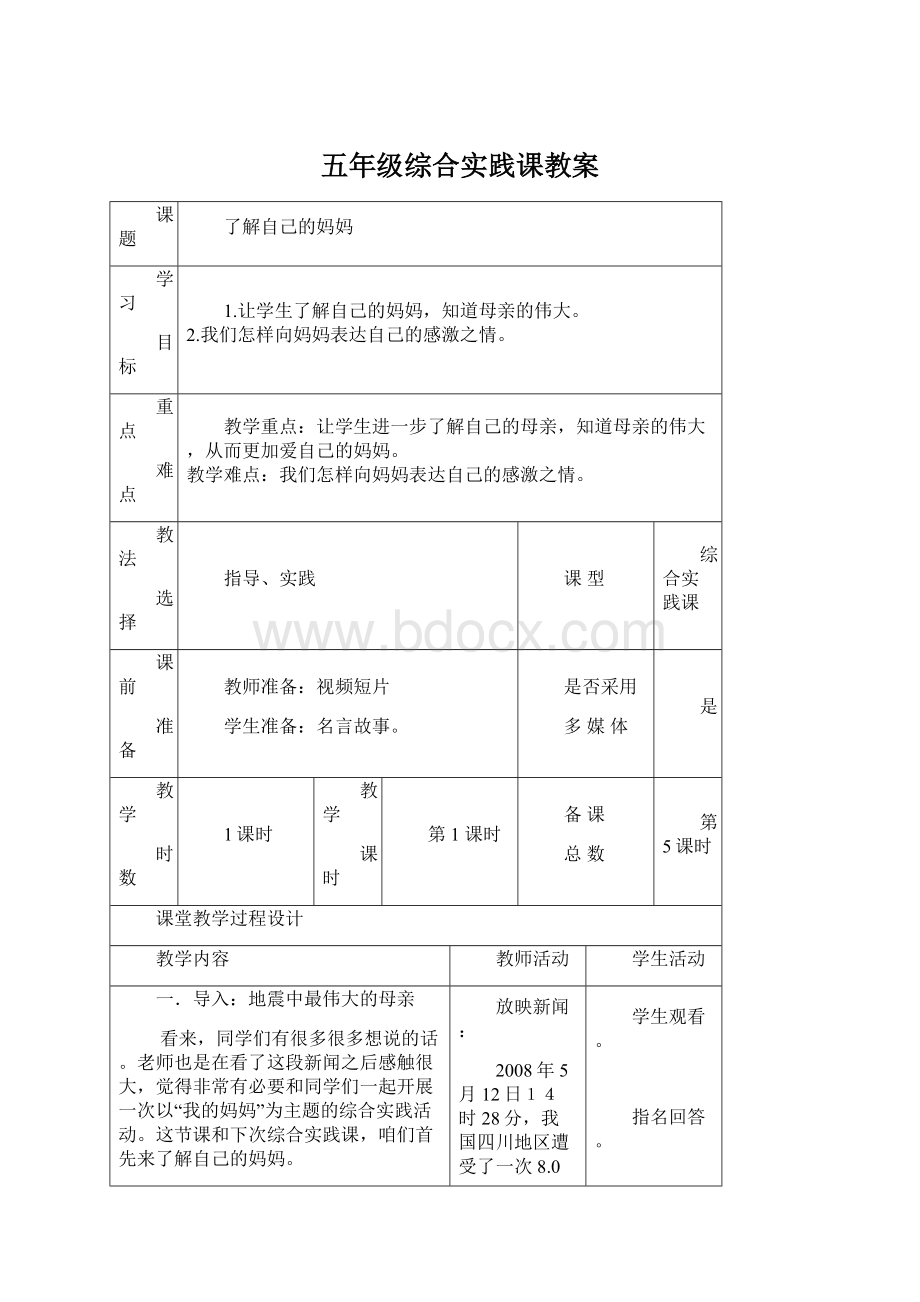 五年级综合实践课教案.docx