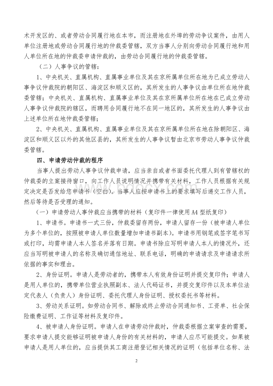 申请劳动人事争议仲裁须知及风险告知书Word格式文档下载.doc_第2页