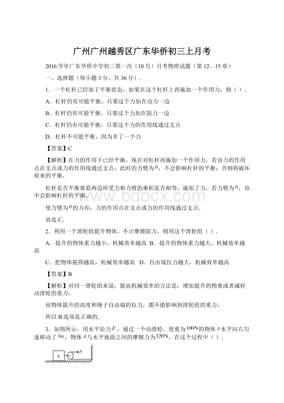 广州广州越秀区广东华侨初三上月考.docx_第1页