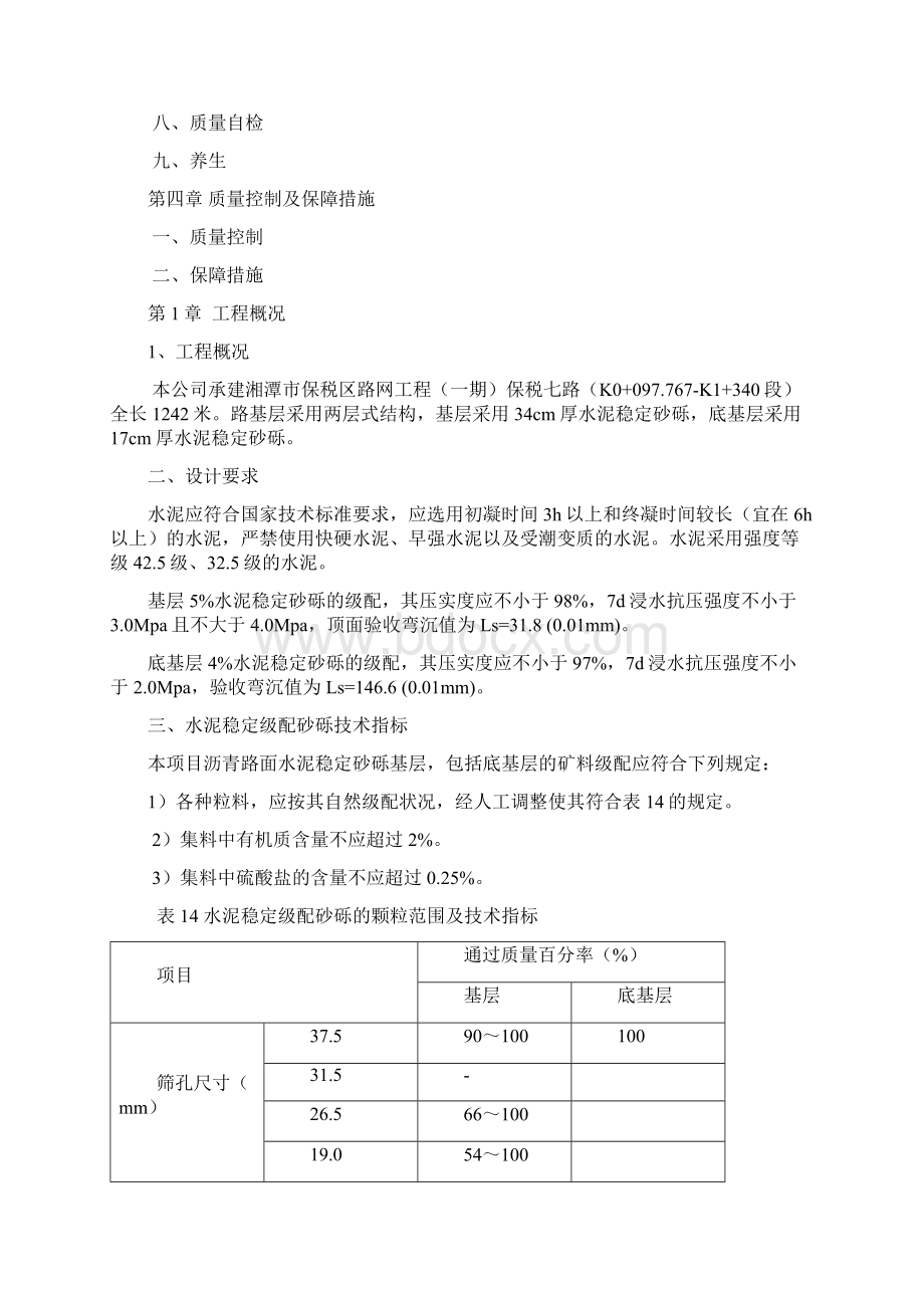 水稳层专项施工方案.docx_第2页