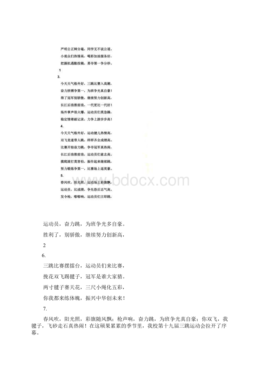 三年级运动会通讯稿Word文档格式.docx_第2页