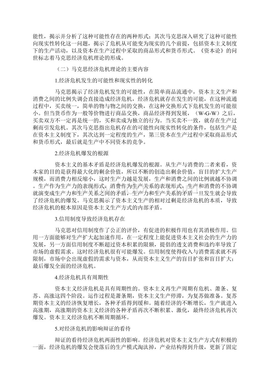 经济危机论文浅谈国内外学者对马克思经济危机理论的总结研究与存在问题.docx_第2页