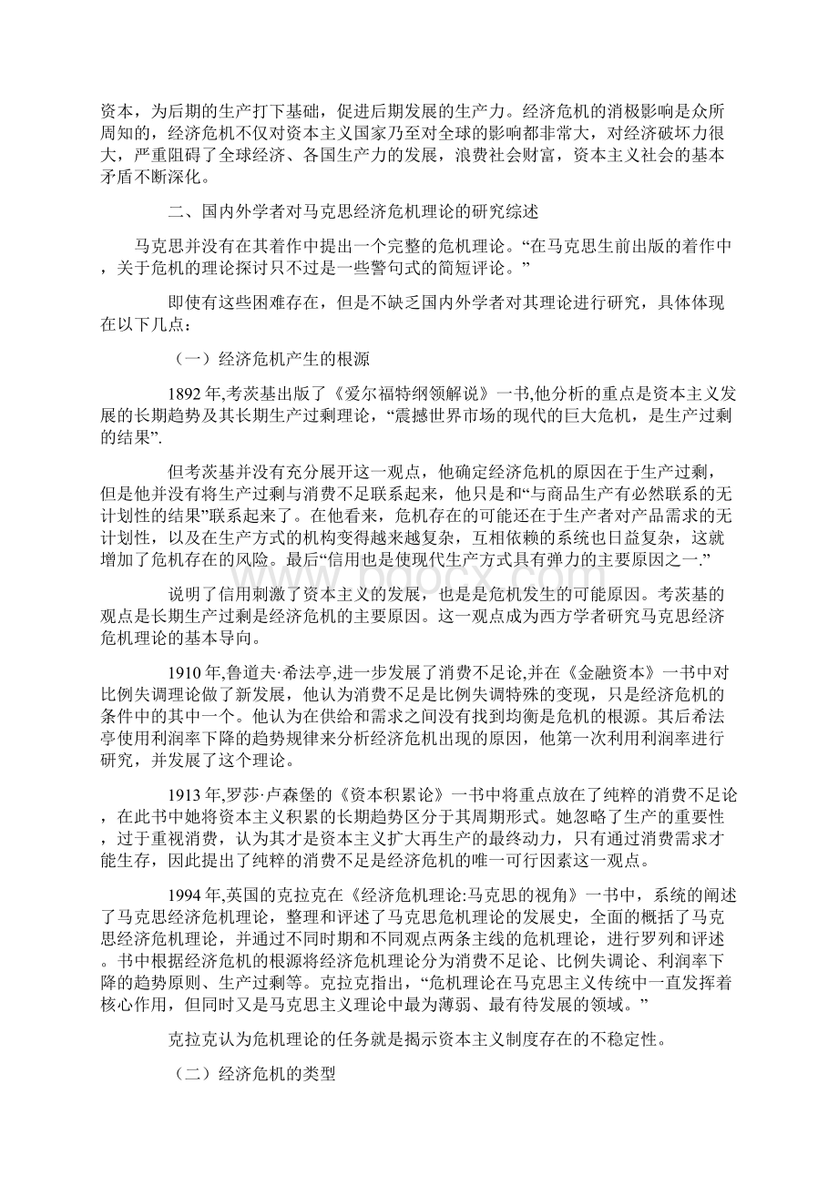 经济危机论文浅谈国内外学者对马克思经济危机理论的总结研究与存在问题.docx_第3页