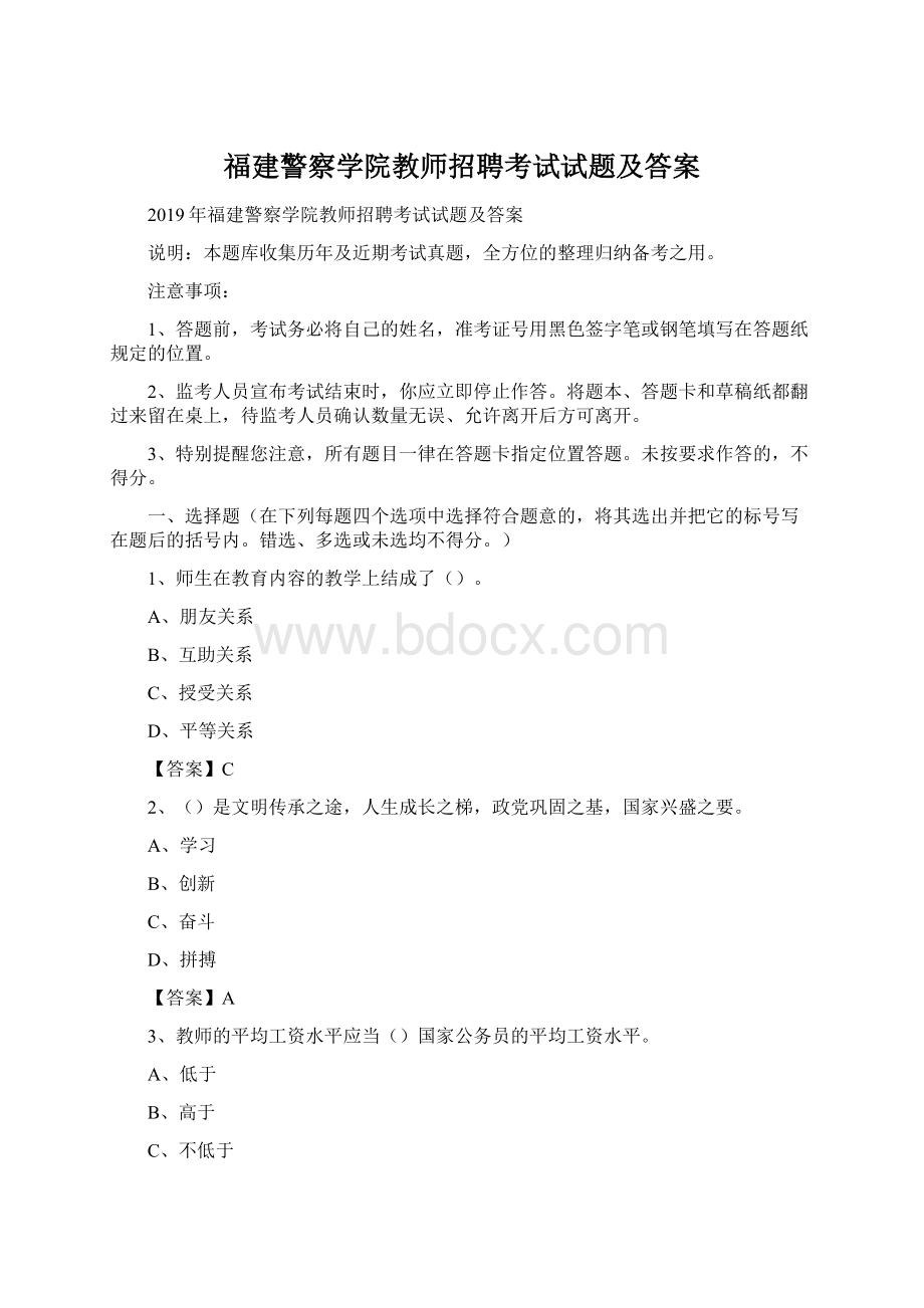 福建警察学院教师招聘考试试题及答案Word文档下载推荐.docx