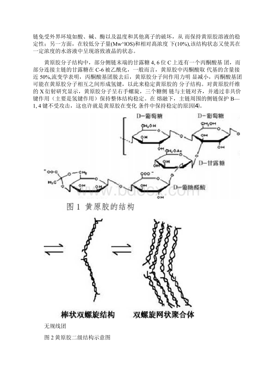 食品胶体综述.docx_第2页