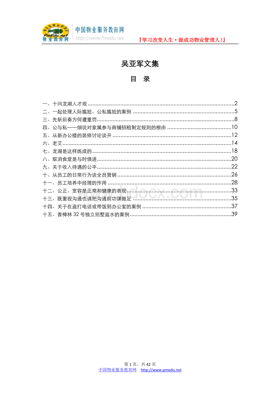 龙湖集团团队企业文化理念(吴亚军文集)Word文档格式.doc