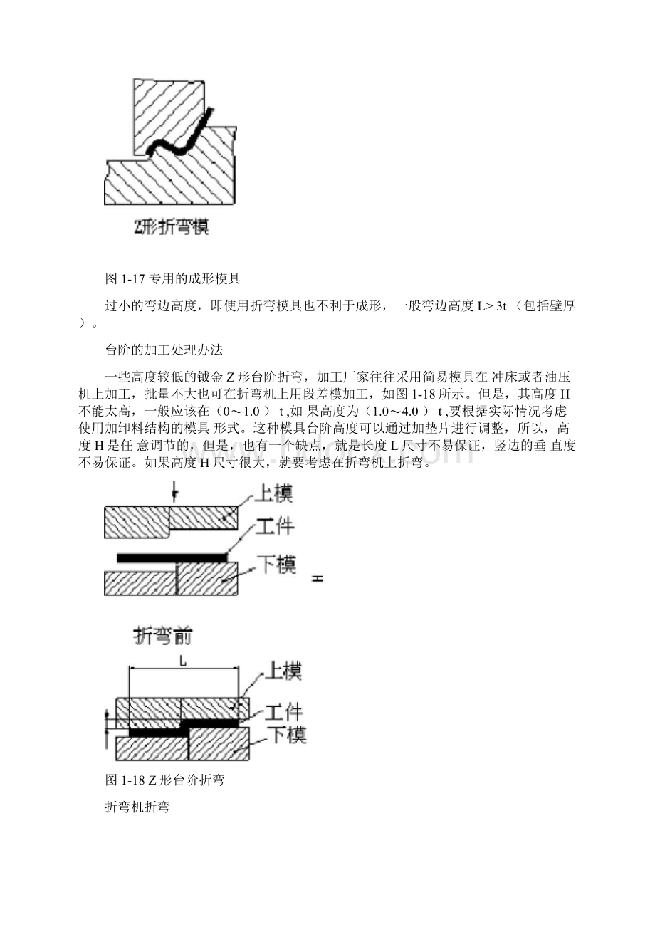 钣金件的折弯工艺.docx_第2页