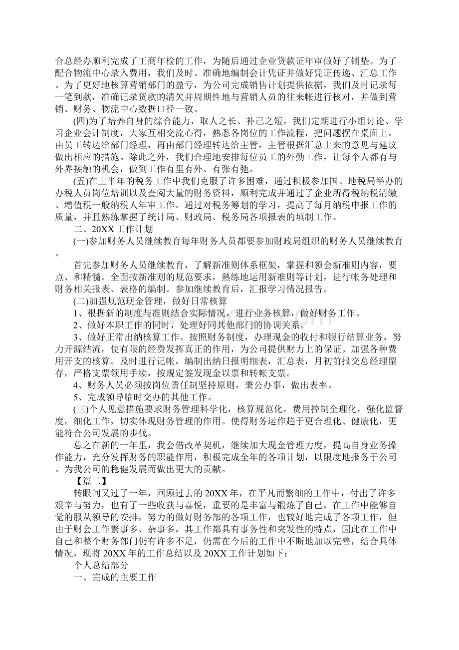 财务经理年终总结及工作计划Word格式.docx_第2页