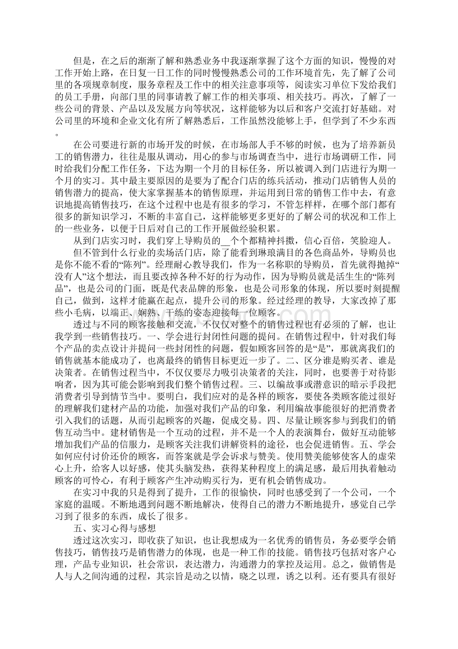 营销度实习报告精选范文五篇Word格式文档下载.docx_第3页