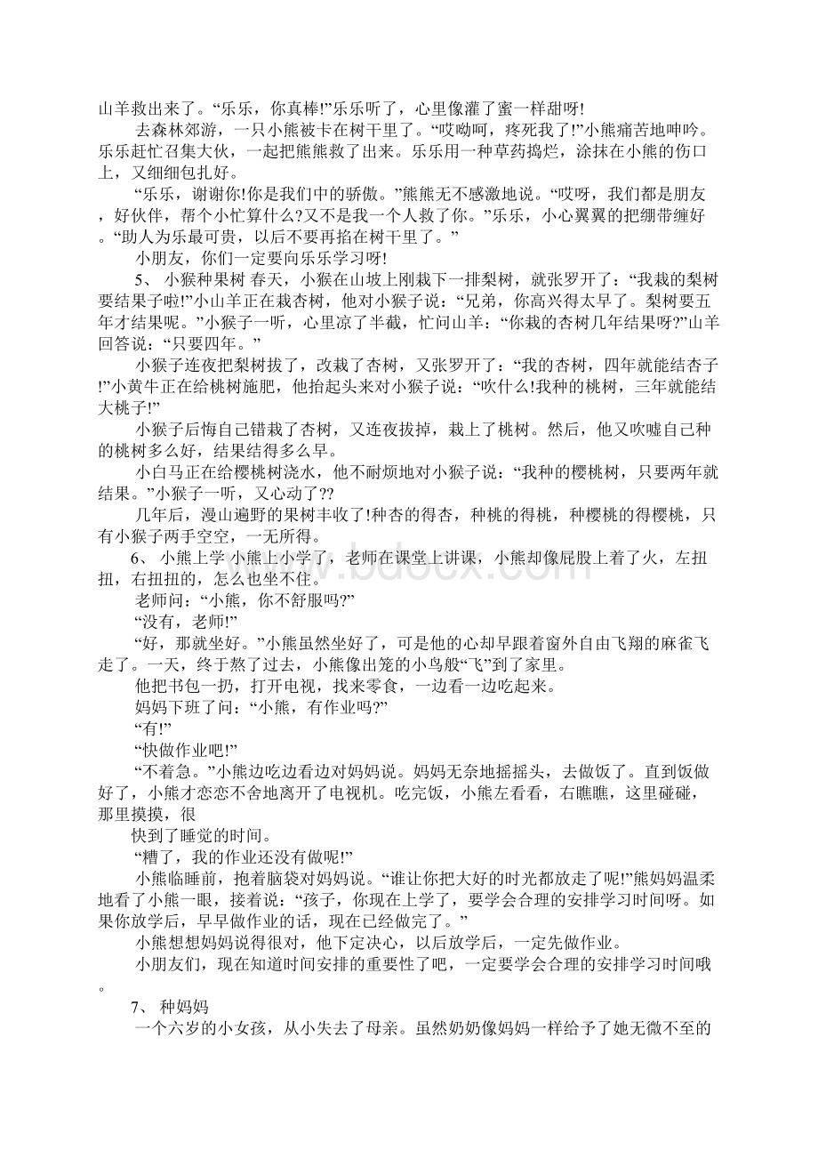 超短儿童故事.docx_第2页