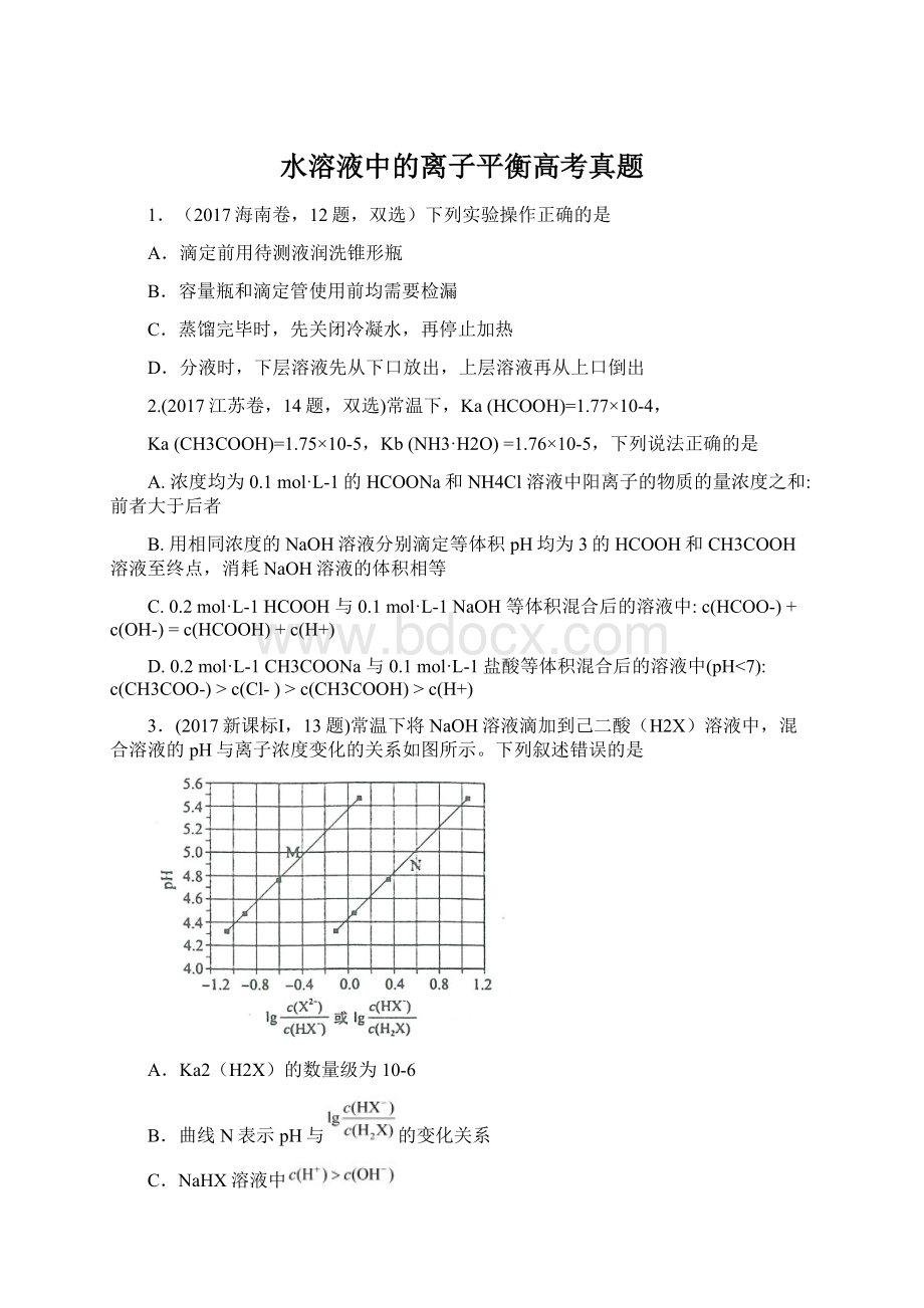 水溶液中的离子平衡高考真题.docx_第1页