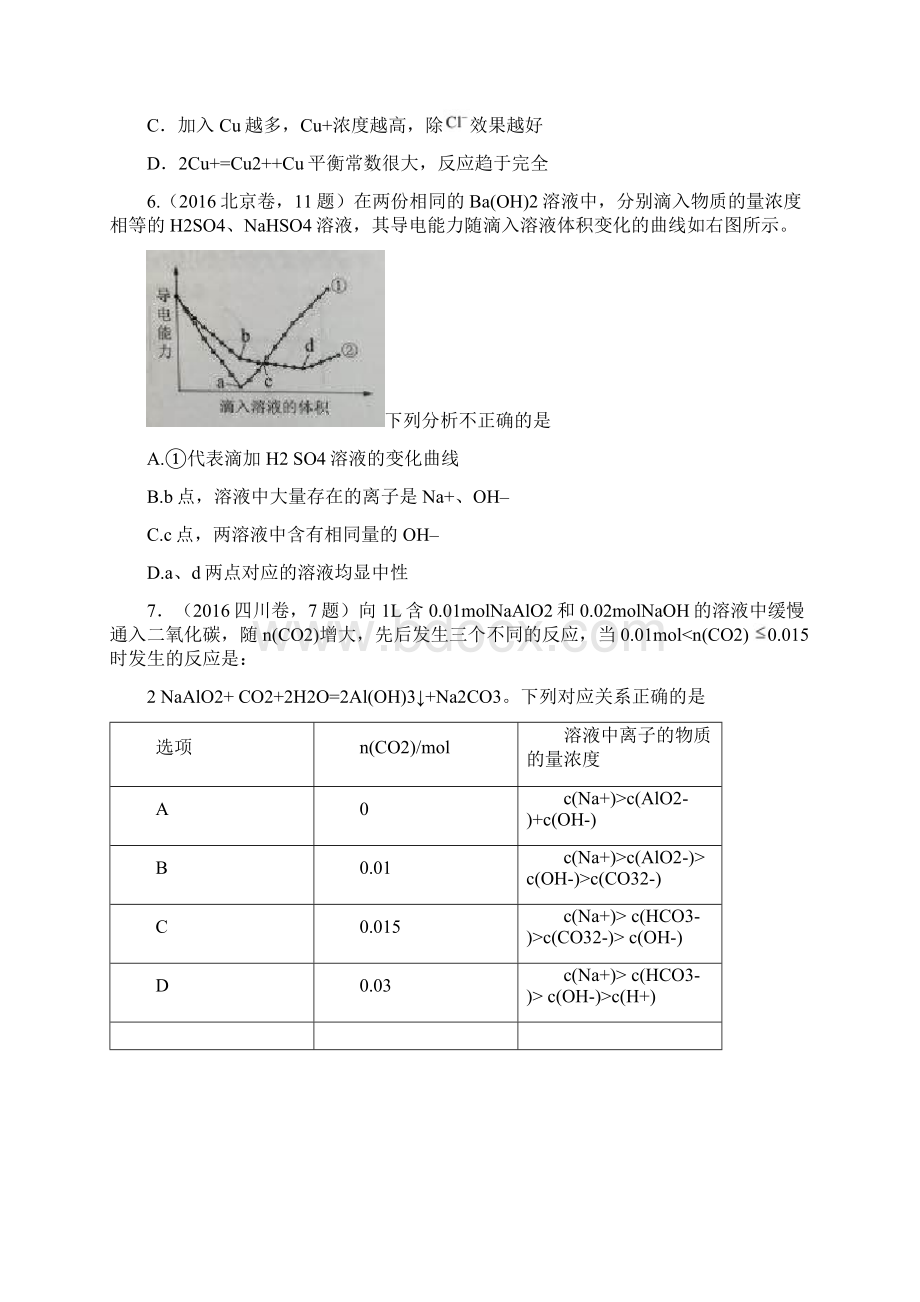 水溶液中的离子平衡高考真题Word下载.docx_第3页