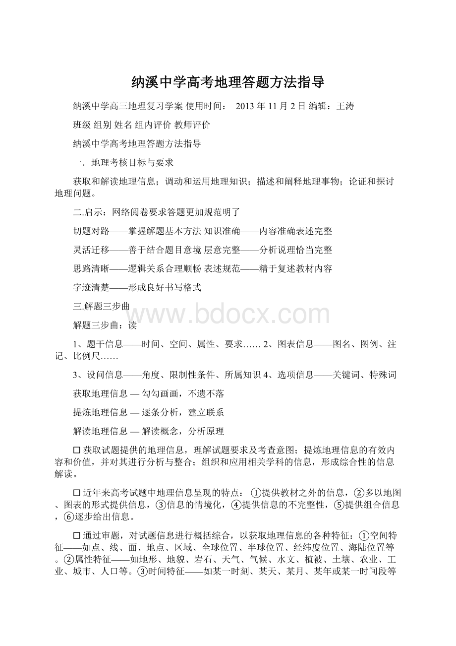 纳溪中学高考地理答题方法指导Word文件下载.docx_第1页