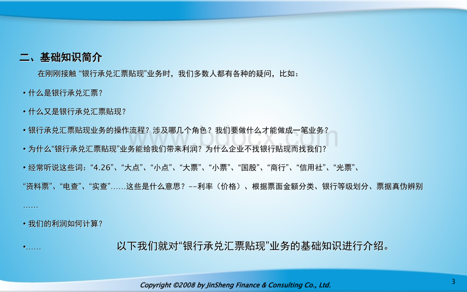 银行承兑汇票贴现培训资料.ppt_第3页