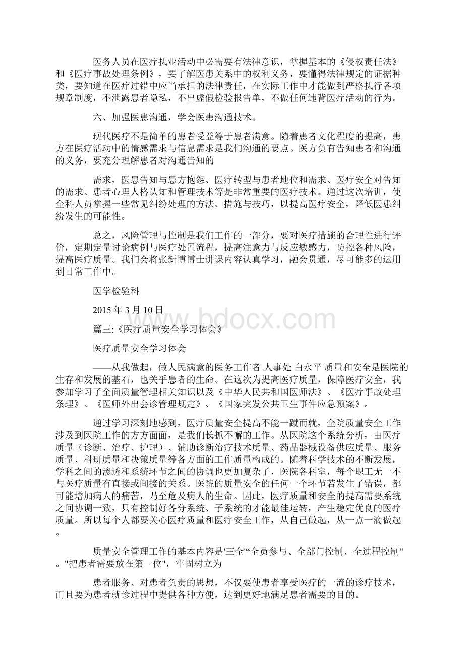 个体诊所医疗质量管理办法的学习体会.docx_第3页