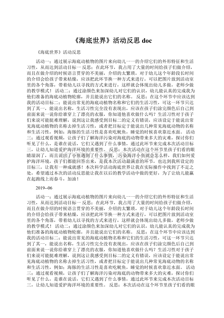 《海底世界》活动反思doc.docx