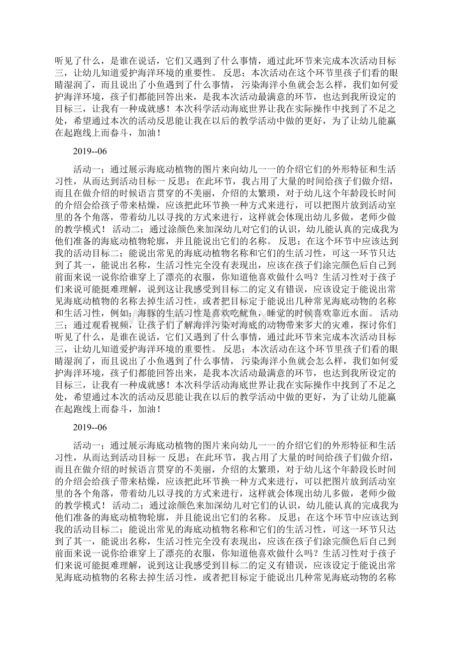 《海底世界》活动反思docWord文档格式.docx_第3页