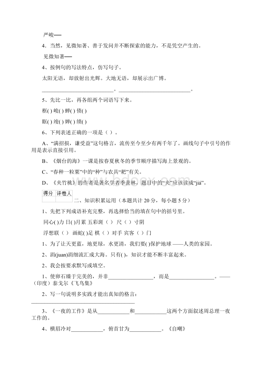 陇南市小升初语文考试试题 含答案文档格式.docx_第2页