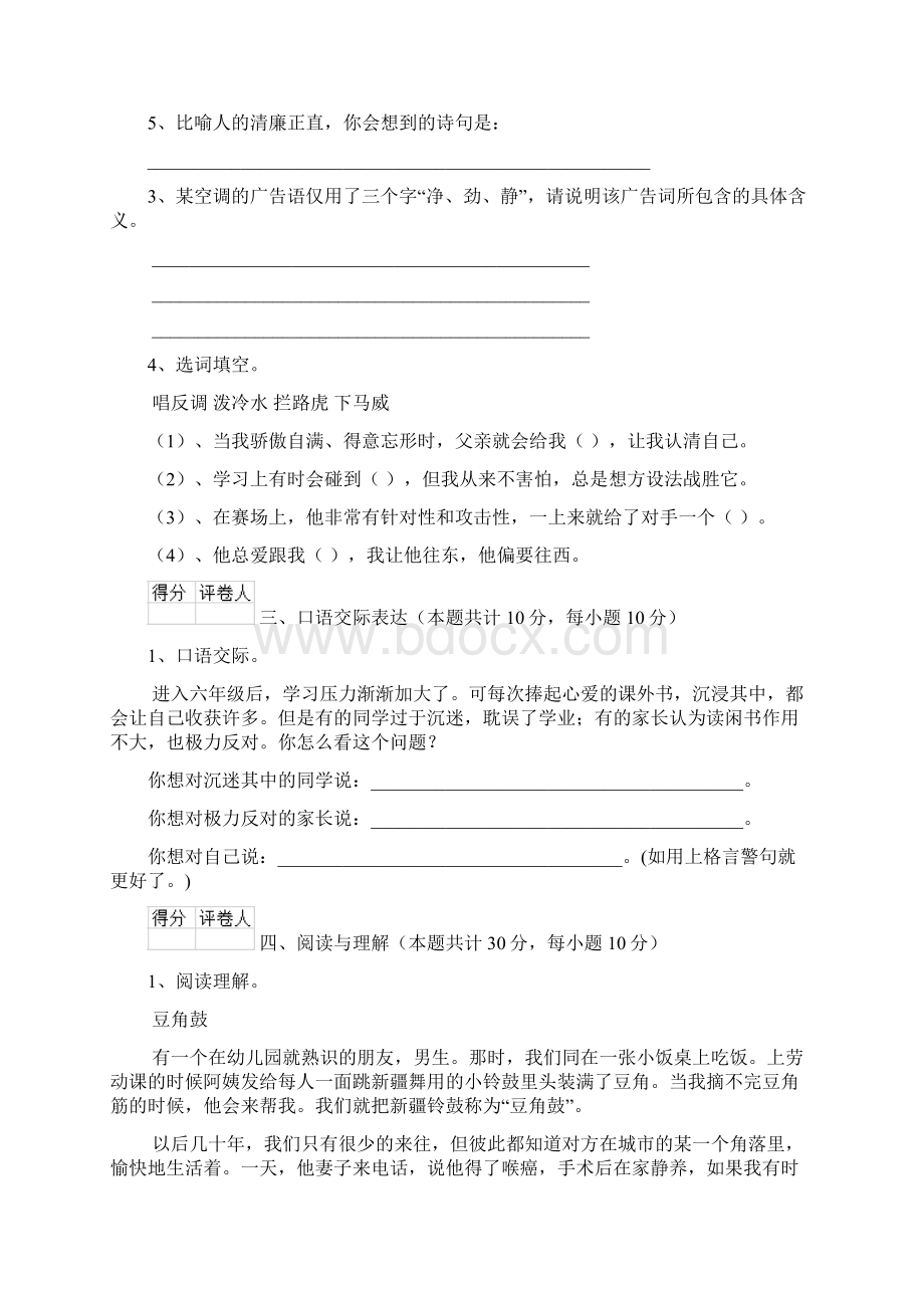 陇南市小升初语文考试试题 含答案.docx_第3页