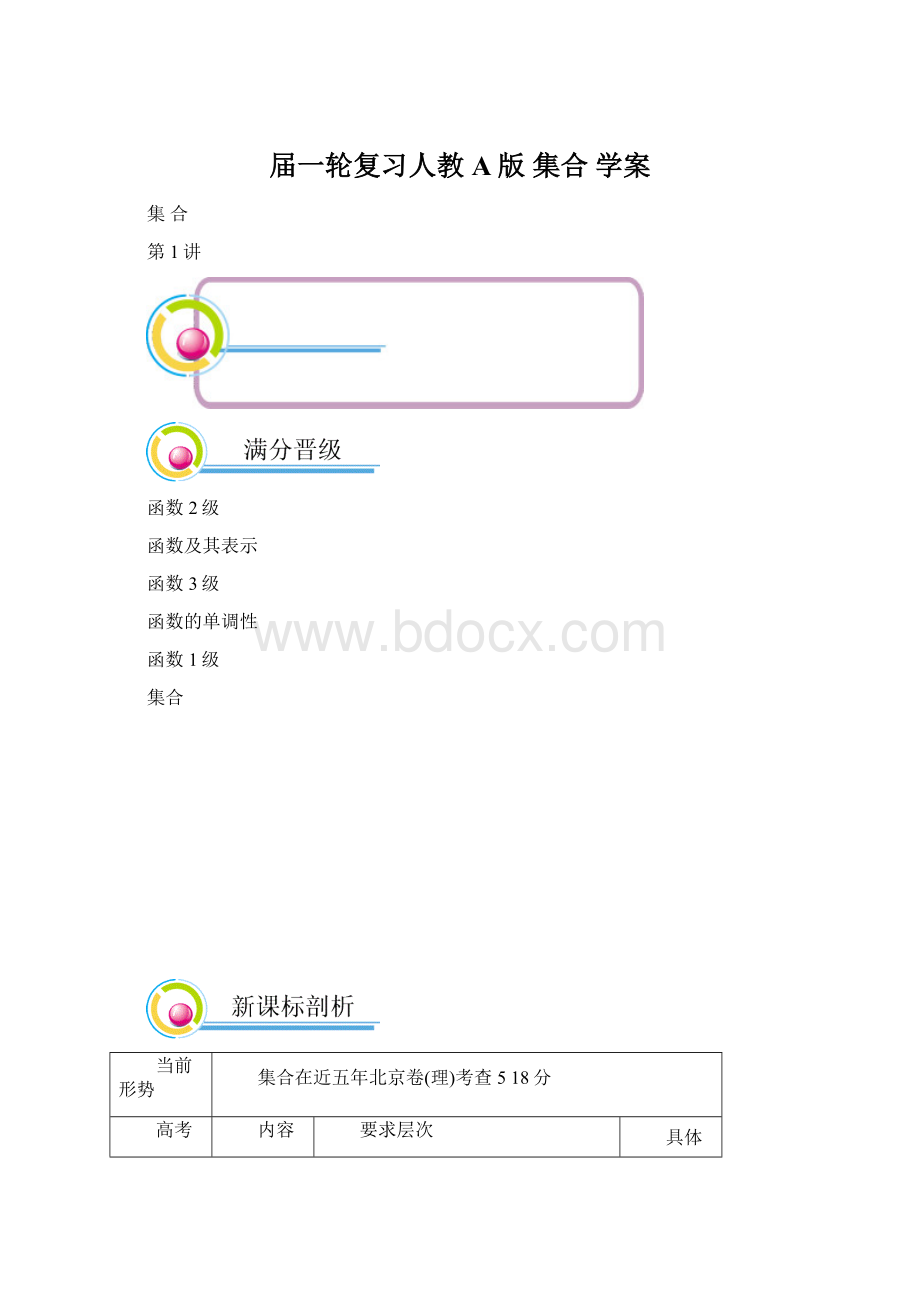 届一轮复习人教A版 集合 学案Word文档格式.docx_第1页